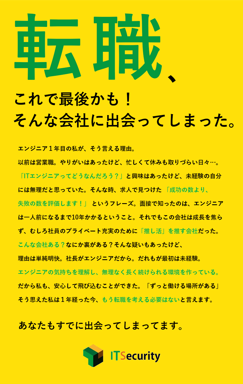 働く◆大手案件多数！多岐にわたるプロジェクトで成長／稼ぐ◆前職給与保証／月給30万円以上／賞与あり／休む◆年休125日／完全週休2日／9連休の実績あり／株式会社アイティセキュリティ