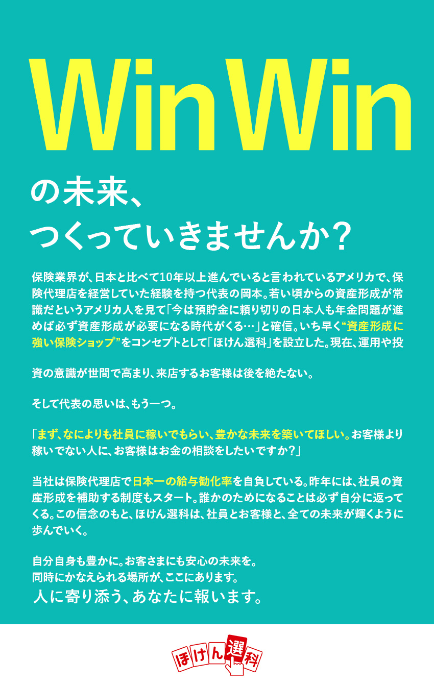 【働きやすい】既存マーケット提供／【稼げる】平均年収570万円超／年収1000万円可／【成長】豊富な研修でお金の専門家を目指せる／ほけん選科株式会社