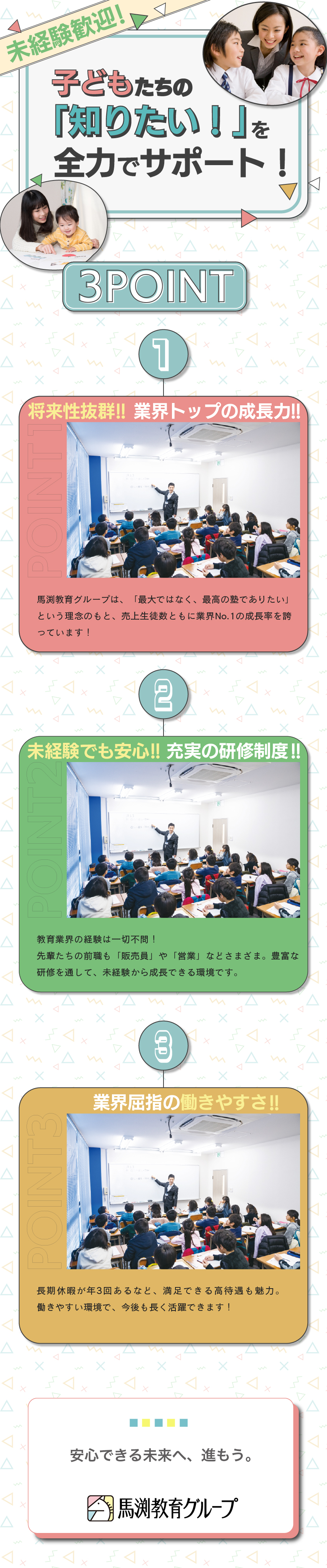 【やりがい】子どもたちの未来を創り、考える力を育む／【働き方が選べる】週2～も！&長期休暇年3回あり／【安定基盤】関西最大級の学習塾！馬渕教育グループ／株式会社ウィルウェイ(馬渕教育グループ)