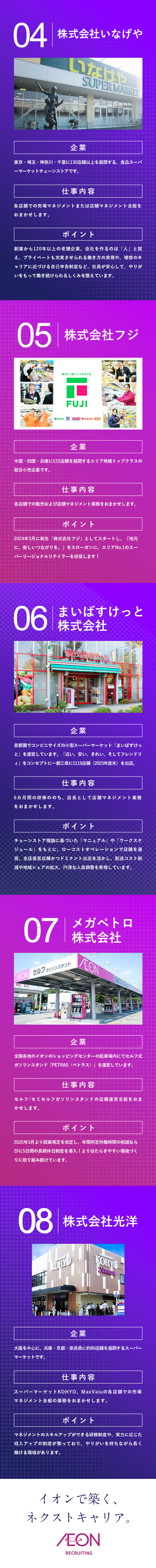 管理職候補募集！イオングループ大規模合同募集／売上高9兆円超／グループ従業員数約59.9万人／即戦力として活躍！多様なキャリアパスがあります！／イオングループ 合同募集