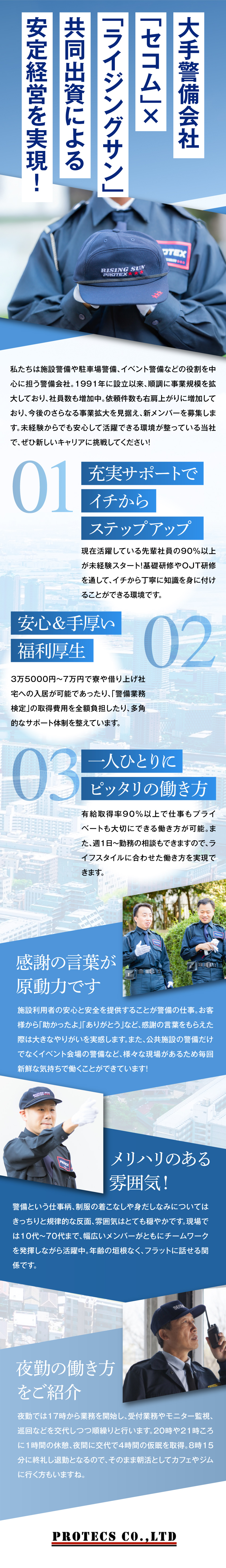 【未経験大歓迎】社員の9割が未経験からスタート！／【安心】大手2社がバックボーンにいるから安定感抜群／【働き方も◎】有給取得率90％／サービス残業はなし／株式会社プロテックス