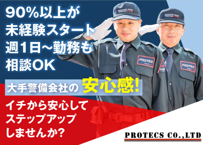 株式会社プロテックス