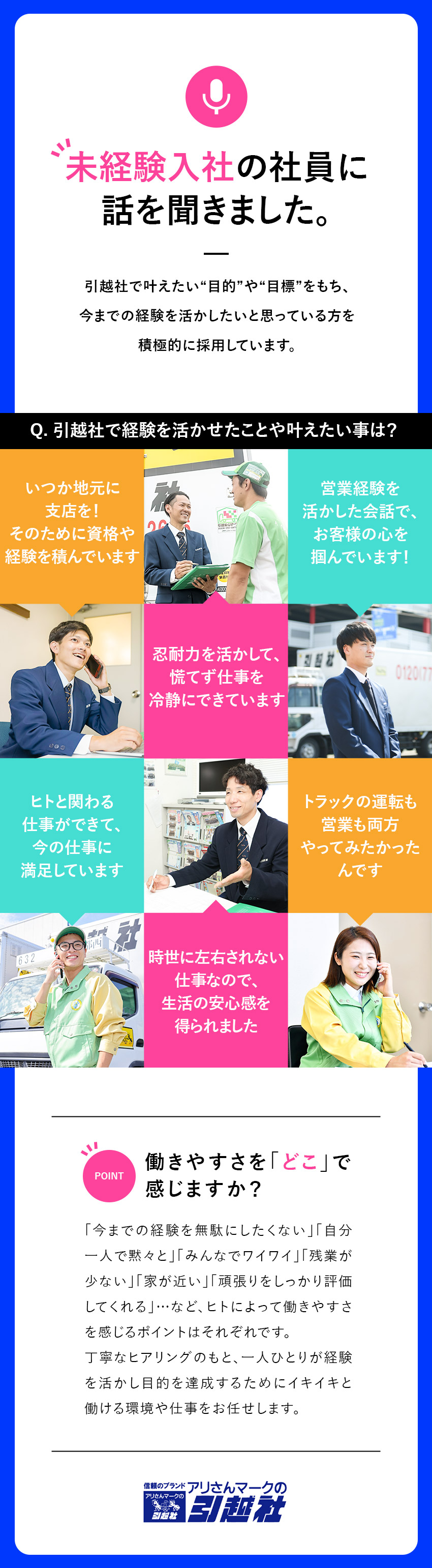 ★安心／地区によって、１年目より年収420万円以上／★お客様から「ありがとう」と言われる仕事です！／★毎月昇格可能！わかりやすいキャリアプランあり／アリさんマークの引越社（株式会社引越社）