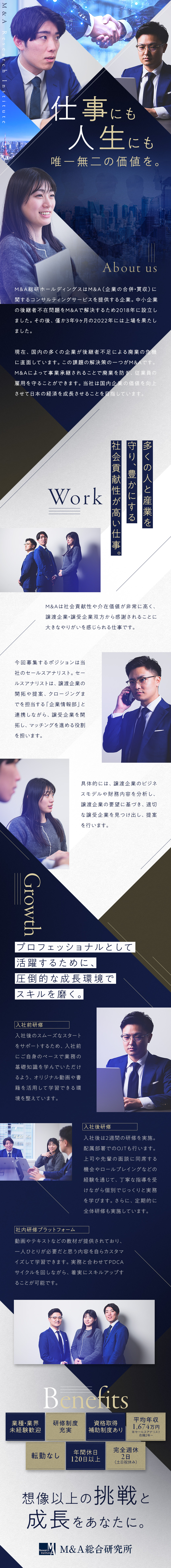 【成長市場】未経験からM＆A業界に挑戦／20代活躍／【スキルアップ】社会貢献性と介在価値の高い仕事／【待遇】平均年収1,674万円※在籍2年～／転勤無／株式会社Ｍ＆Ａ総合研究所【プライム市場】