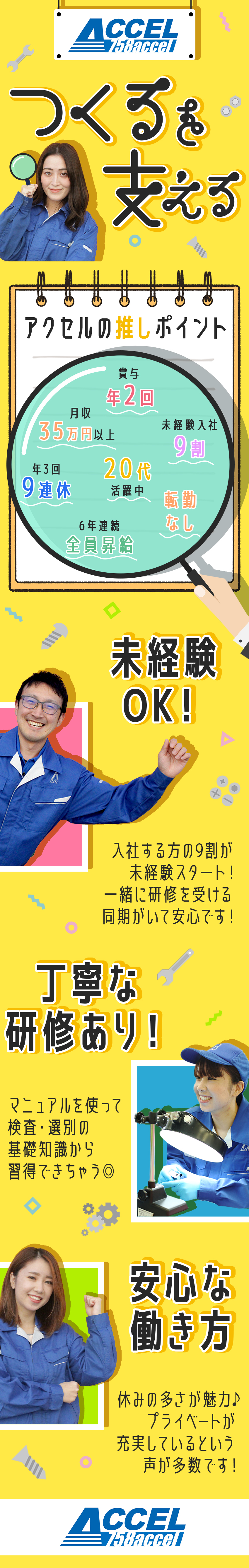 未経験からチャレンジできる！正社員デビューOK！／年間休日121日＋充実の福利厚生で働きやすさ抜群！／働くなら地元！（地元割合84%）もちろん転勤なし！／株式会社アクセル