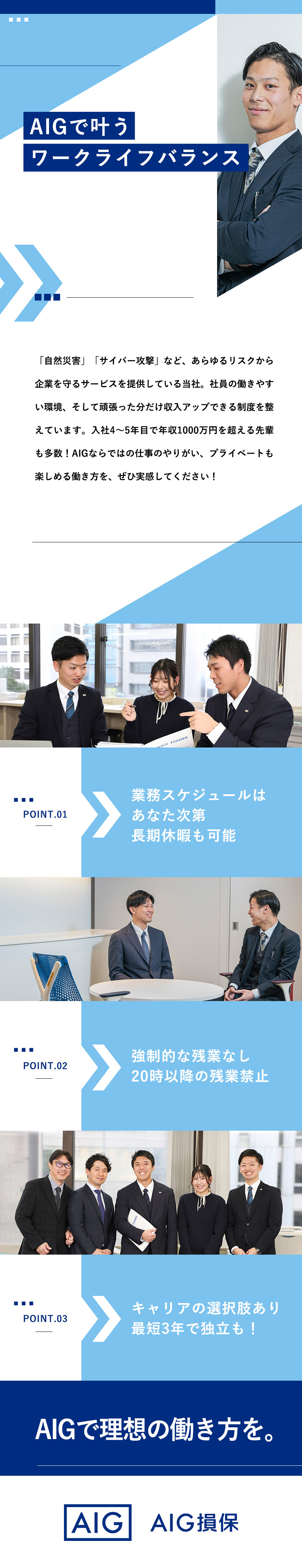 【働きやすさ】長期連休あり／20時以降の残業禁止／【安定性】業界大手AIGグループ／全国71拠点あり／【やりがい】未経験から法人営業へキャリアアップ／AIG損害保険株式会社