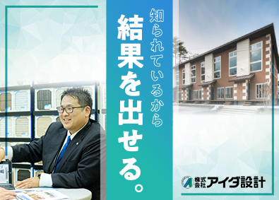 株式会社アイダ設計【TOKYO PRO Market上場】