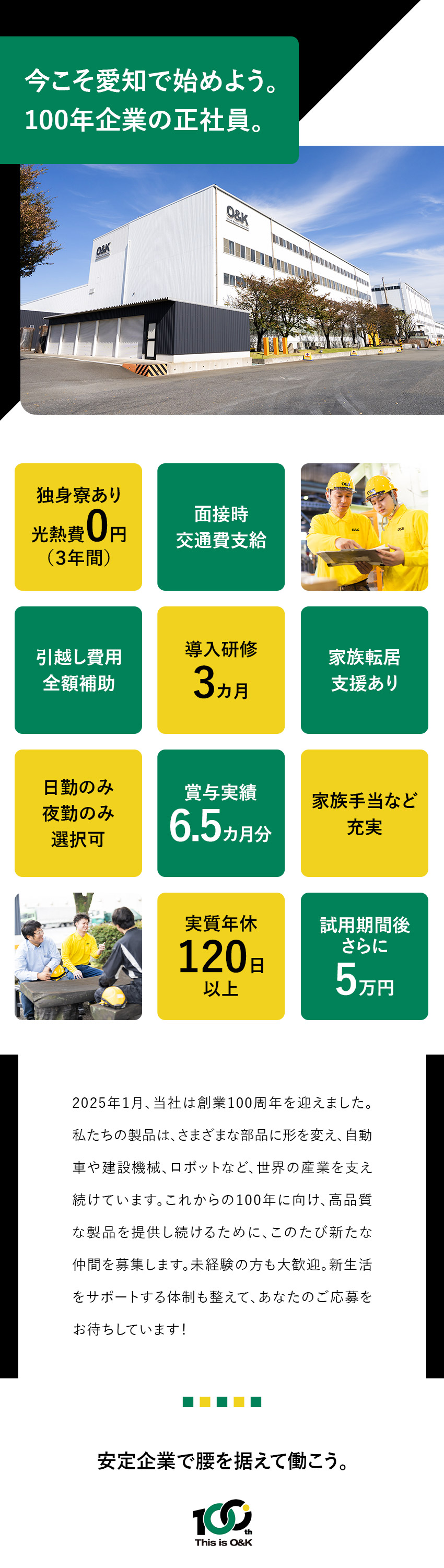 【創業100年】世界のあらゆる産業を支える優良企業／【未経験OK】3カ月の導入研修＆新生活支援も充実！／【働き方◎】年10日以上の有給推奨／選べる勤務帯／株式会社オーアンドケー