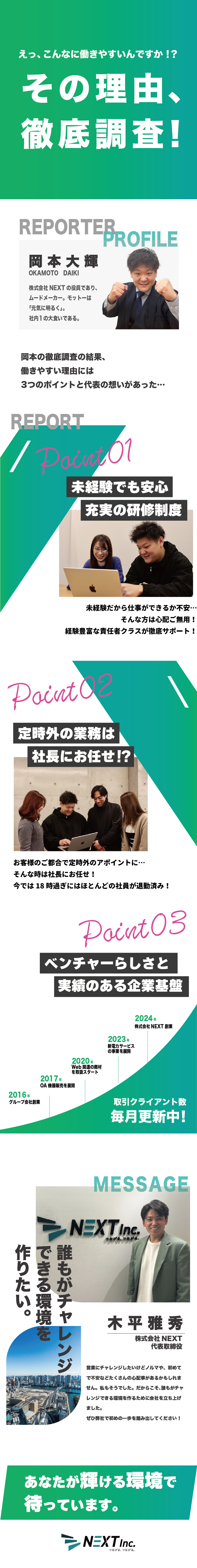 【残業ほぼなし？】18時過ぎにほぼ全員退勤済み！／【全国から集まる？】住宅手当などで安心して引越し！／【お客様に喜ばれる！】電気代の削減につながる！／株式会社ＮＥＸＴ