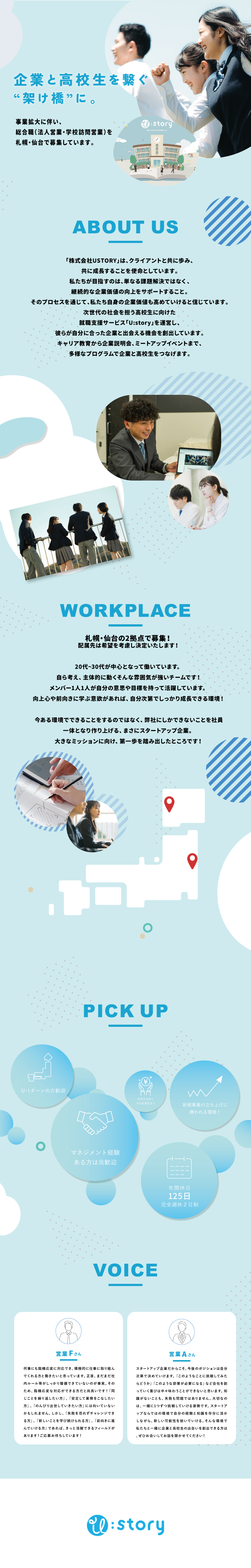 【営業スキルを活かす】企業と学生を繋ぐ架け橋に／【ゼロ→イチ】札幌・仙台で事業立ち上げフェーズ／【スタートアップ】高校生の就職・採用市場を変える／株式会社ＵＳＴＯＲＹ