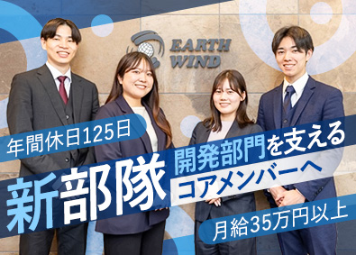 株式会社アースウィンド
