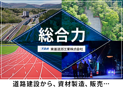 東亜道路工業株式会社 【プライム市場】