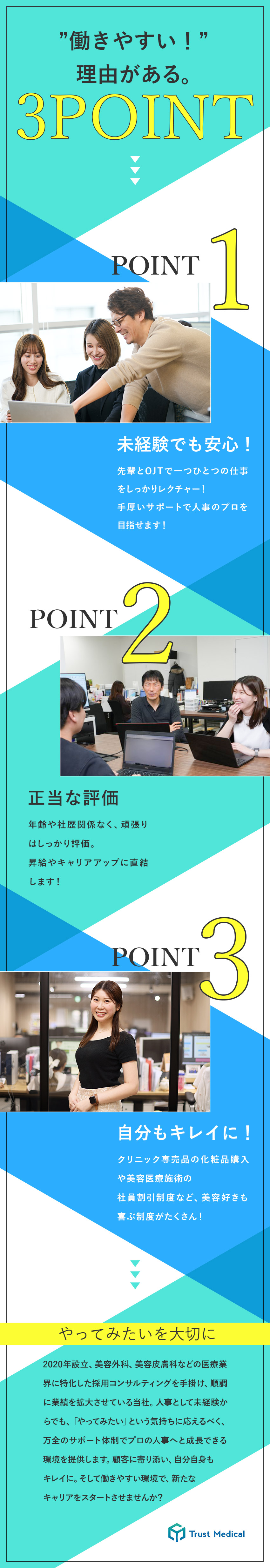 未経験から挑戦◎経験を積んで人事のプロを目指せる！／やりがい◎会社の成長に欠かせない「人」に関わる仕事／環境◎銀座駅徒歩5分以内／年休120日程／土日休み／株式会社トラストメディカル