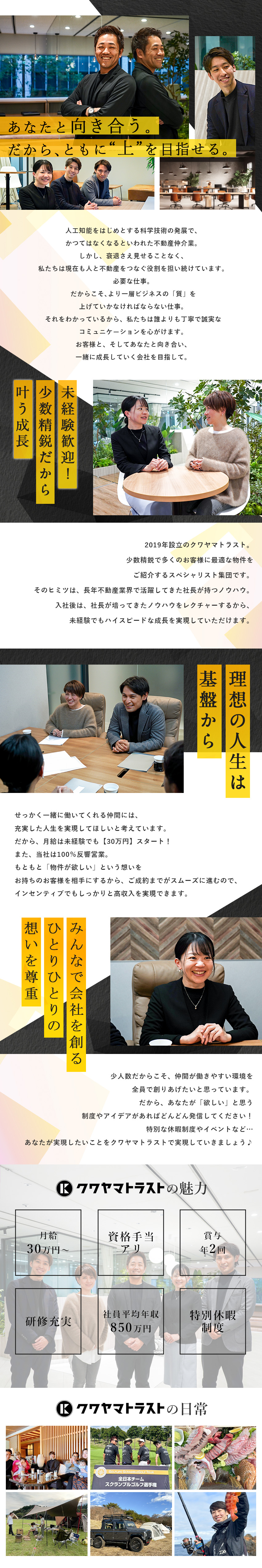 未経験歓迎｜少人数だからできる手厚さで圧倒的成長／高収入実現｜月給30万円～＆インセンで稼げる環境／少数精鋭｜高い裁量とスピード決定で会社と共に育つ／株式会社クワヤマトラスト