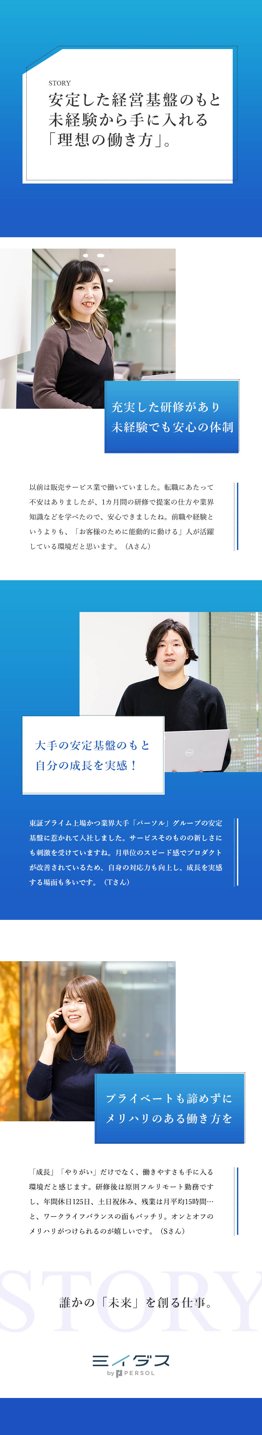 【未経験歓迎】充実した1カ月間の研修で一から学べる／【安定基盤】東証プライム上場「パーソル」グループ／【働き方】年休125日／土日祝休／残業15ｈ／在宅／ミイダス株式会社(パーソルグループ)