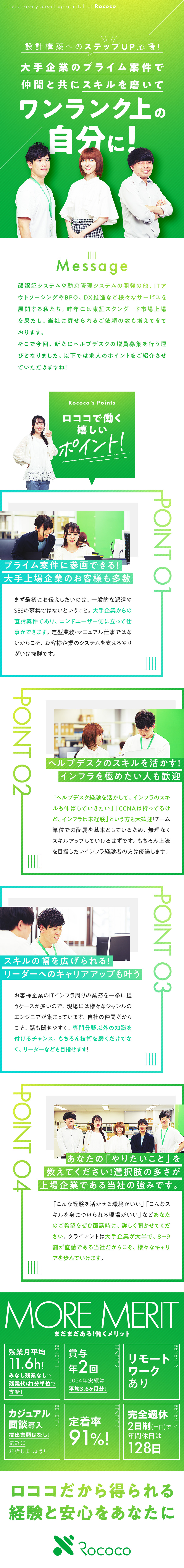 ★大手企業のプライム案件メイン＆チーム制で安心！／★年休128日／固定残業なし／賞与実績3.6ヶ月分／★残業月平均11.6h＆1分単位で残業代支給！／株式会社ロココ【スタンダード市場】