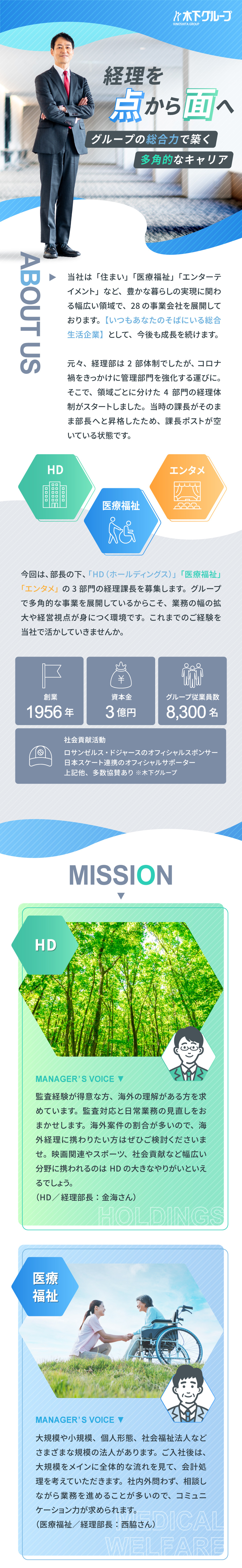 28のグループ会社を有するコングロマリット企業／経験に応じて海外経理や監査も・多角的な業務に挑戦／土日祝休み・想定年収600万円～・住宅優遇制度あり／株式会社木下グループ