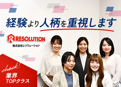 株式会社レソリューション