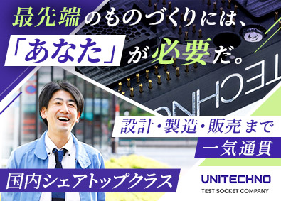 ユニテクノ株式会社