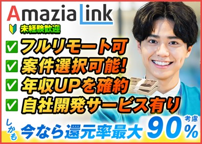 株式会社Amazia Link (株式会社Amaziaの100％子会社)