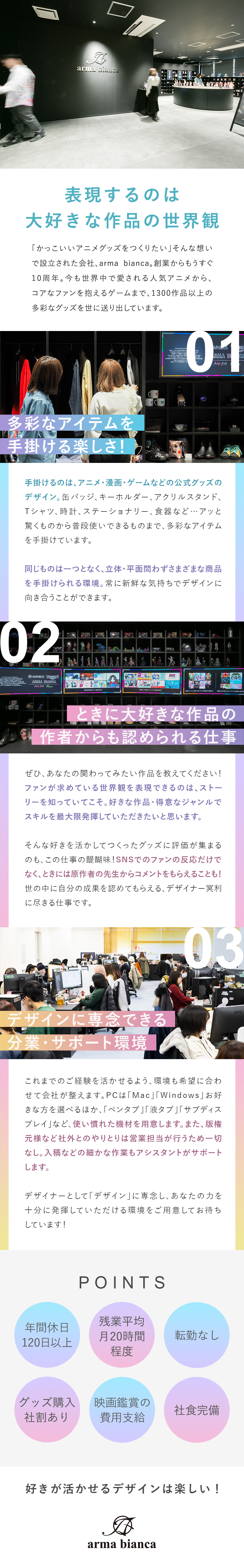 【好きな作品を担当可】アニメ・ゲーム等の公式グッズ／【多彩な製品をつくる】アクスタ、アパレル、時計など／【本業に専念】顧客対応なし／OS・ガジェット選択可／株式会社arma bianca（アルマビアンカ）