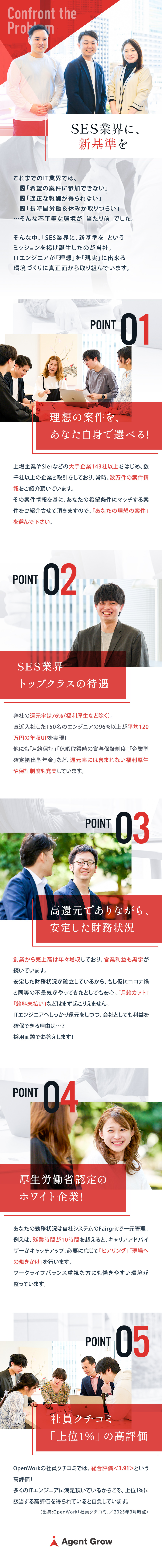 【案件選択】約30件の案件から貴方が自由に選べる！／【厚労省ホワイト企業】残業7時間＆有給消化率83%／【前給保証】96%以上が平均120万円年収UP！／株式会社エージェントグロー