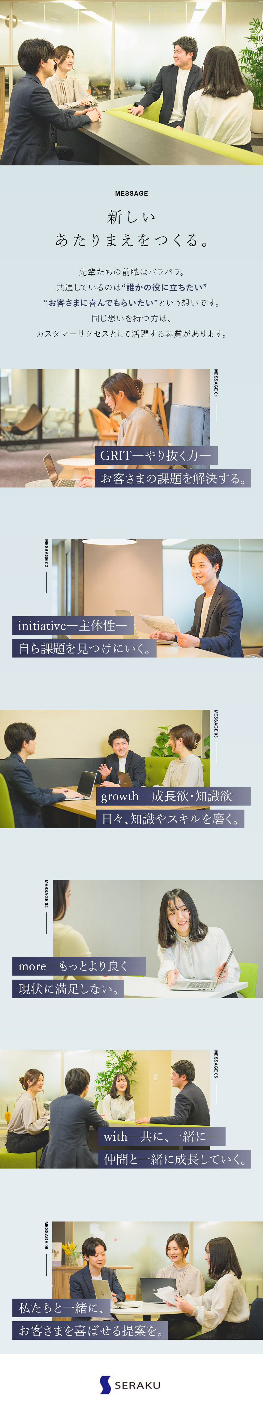 未経験からでも専門資格を取得可能／実績は99.9％／入社日が近い仲間が多数／切磋琢磨して共に成長／リモート案件もあり！／残業は10時間！／土日祝休み／株式会社セラク【スタンダード市場】