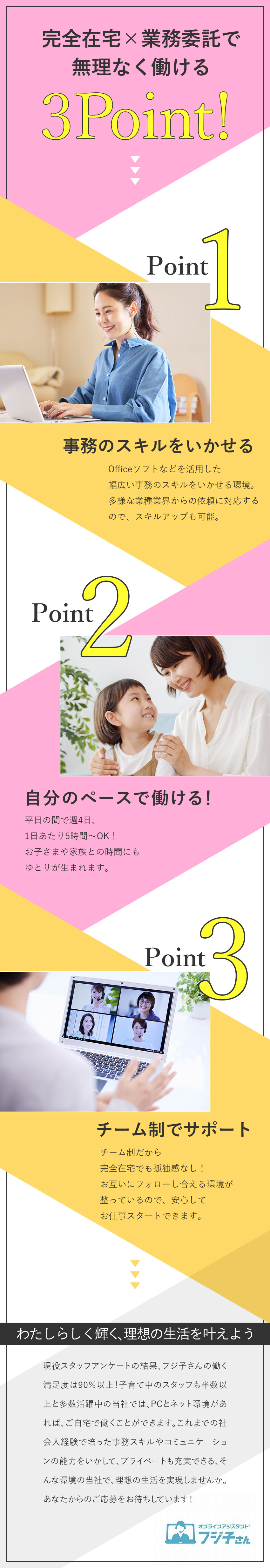 【完全在宅】自宅がオフィスで家族との時間も増える／【働く時間は調整可】平日週4日／1日あたり5時間～／【安心のチーム制】業務はチームで対応！相談もできる／ＢＰＯテクノロジー株式会社