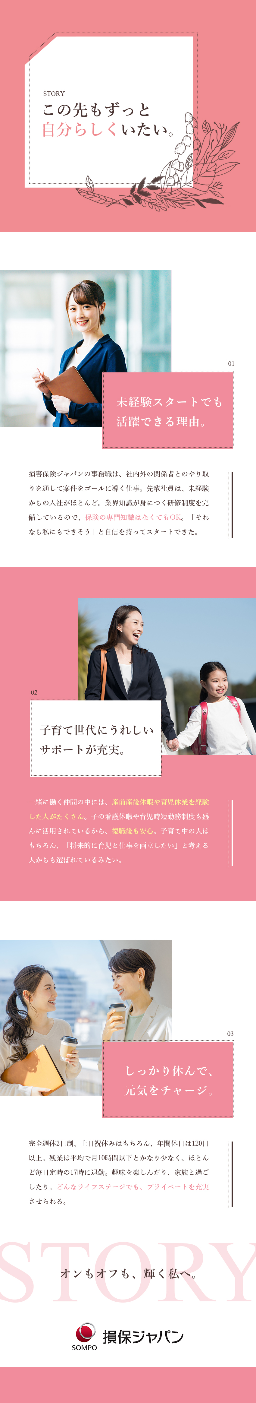 大手の安定基盤◎SOMPOホールディングスの一員／働きやすい◎完全週休2日制／年120日休／時短あり／未経験歓迎◎研修充実！イチからのスタートも安心／損害保険ジャパン株式会社(ＳＯＭＰＯグループ)