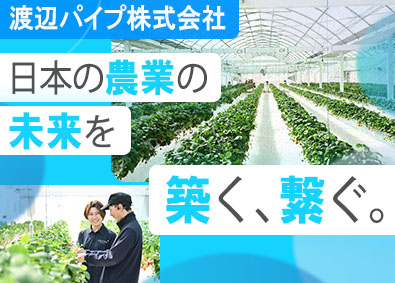 渡辺パイプ株式会社