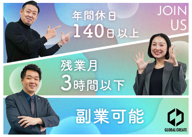 株式会社グローバルクリエイト
