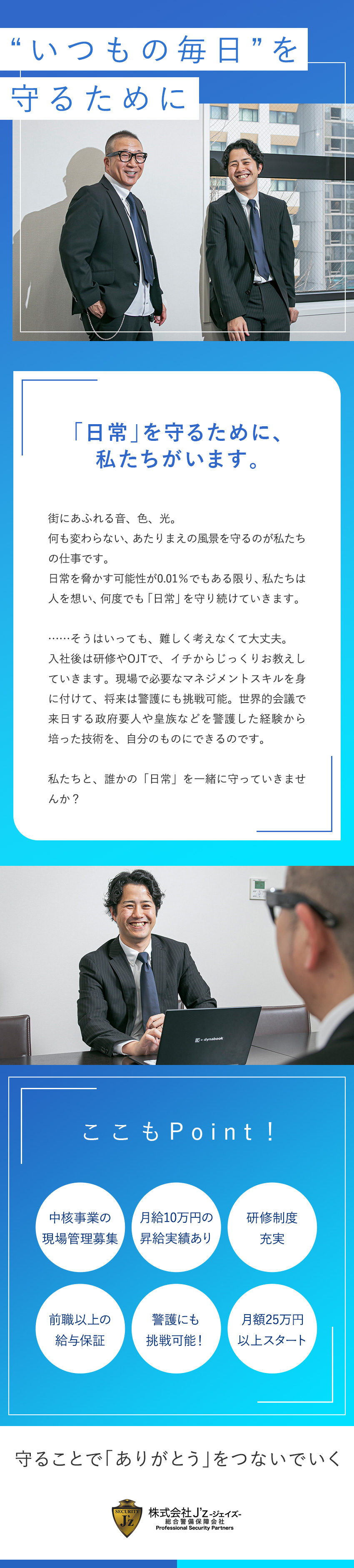 ◆世界で活躍する企業の次期中核事業の管理職へ／◆リーダー経験を活かしマネジメントスキルを磨ける／◆頑張りを給与に反映する評価制度で年収800万円も／株式会社Ｊ’ｚ