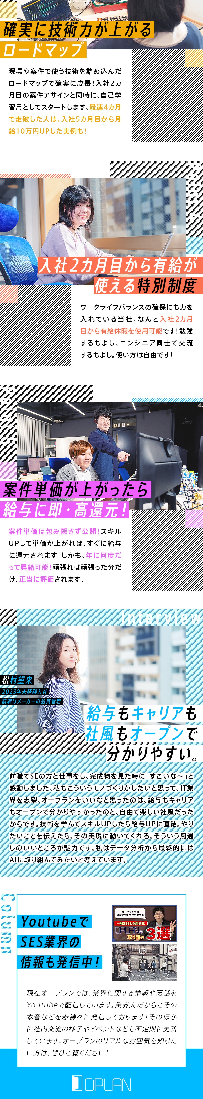 未経験者歓迎／月給30万円～／年間休日130日以上／独自のロードマップで技術力向上をフルサポート／Perkや住宅手当など充実した福利厚生／オープラン株式会社