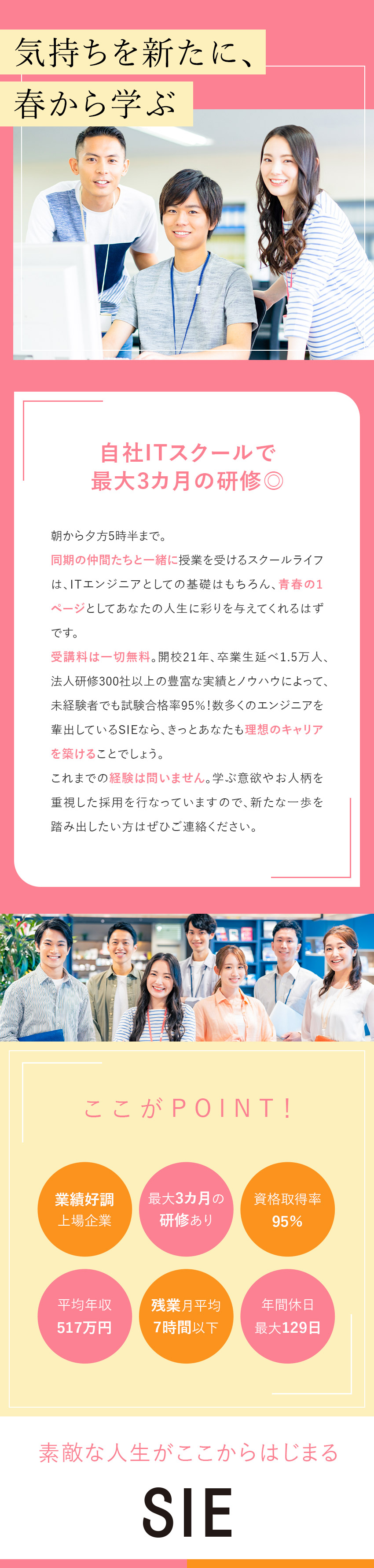 ★定着率93％／年休最大129日／残業月7H／★未経験歓迎／平均年収517万円／賞与最大年3回／★ホワイト企業認定『ゴールドランク』取得の上場企業／株式会社エスアイイー【TOKYO PRO Market上場】