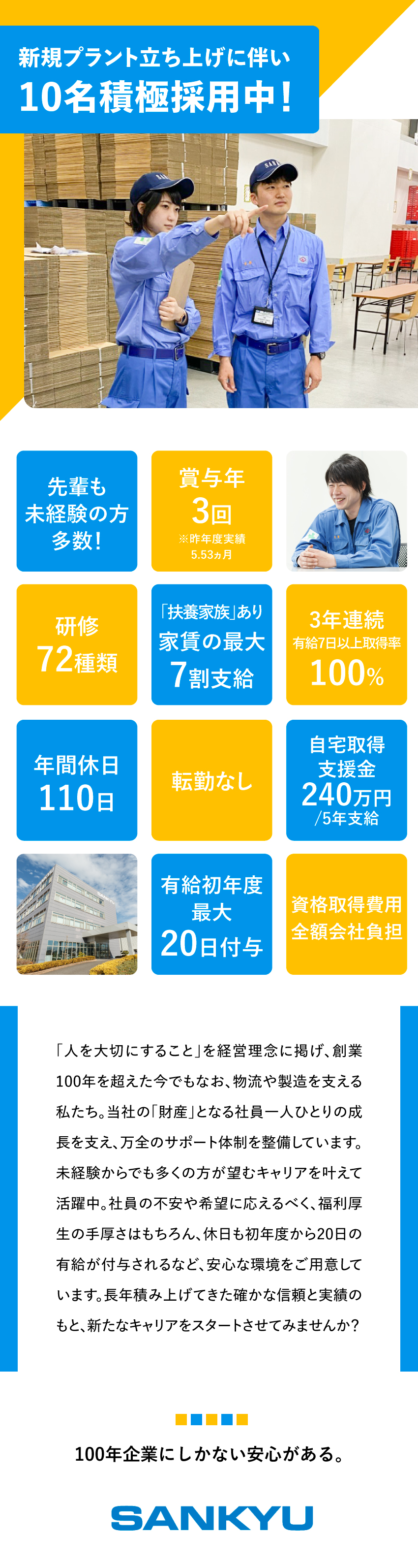 【安心安定】創立100年以上の東証プライム上場企業／【未経験歓迎】学歴、職歴不問、手厚い研修／資格支援／【福利厚生】賞与年３回・住宅手当・家族手当など／山九株式会社　千葉支店【プライム市場】