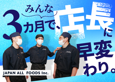 株式会社日本全食 (セレクトホテルズグループ)
