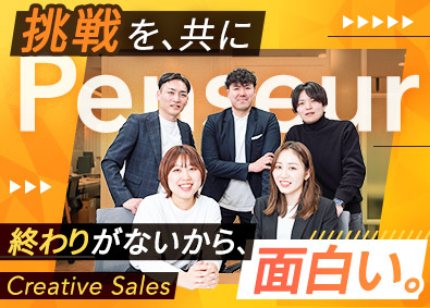 株式会社Ｐｅｎｓｅｕｒ (パンスール)