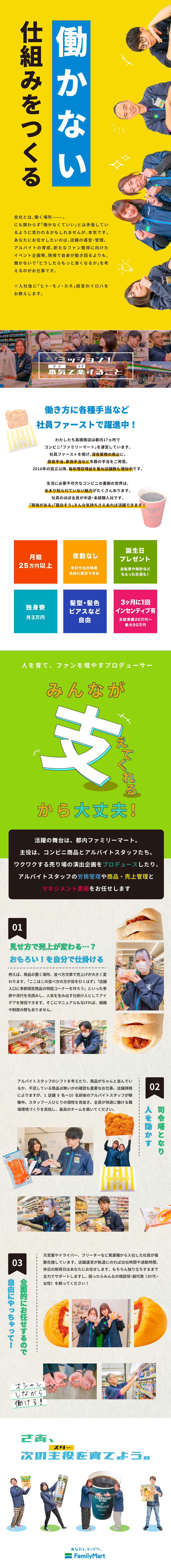 【運営・管理職】おもろい！を仕掛けるプロデューサー／【未経験者歓迎】働かない文化を創れる人、大歓迎！／【月給25万円～】夜勤なし＆休みも出勤時間も自由／高橋商店合同会社