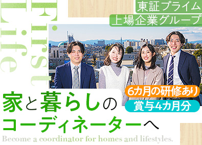 株式会社ファーストライフ（飯田グループホールディングス）