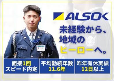 ＡＬＳＯＫ九州株式会社 (綜合警備保障株式会社100％出資)