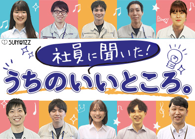 サンワイズ株式会社 (WIZZグループ)