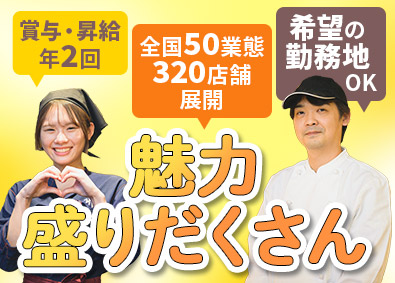 株式会社オーイズミフーズ【「くいもの屋わん」「LOGiC」「九州魂」「千の庭」「da pai dang 105」「かっこ」「とんとんびょうし」など】