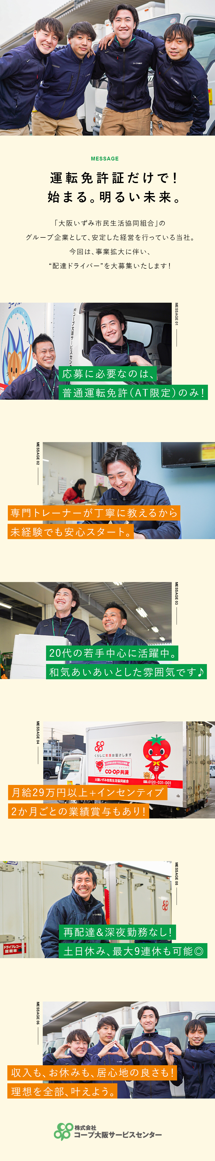 【安定収入】賞与＋インセン（昨年実績平均42万円）／【プライベート充実】土日休み＆残業月20h程度／【未経験歓迎】専任トレーナーと2カ月の研修制度あり／株式会社コープ大阪サービスセンター(大阪いずみ市民生活協同組合のグループ会社)