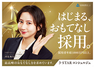 日本住宅ローン株式会社