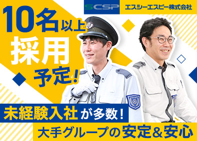 エスシーエスピー株式会社 (セントラル警備保障グループ)