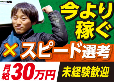 新日本ＰＬＵＳＩＥ株式会社 (新日本住設グループ)