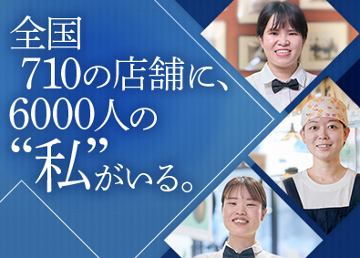 株式会社フジオフードシステム (株式会社フジオフードグループ本社)