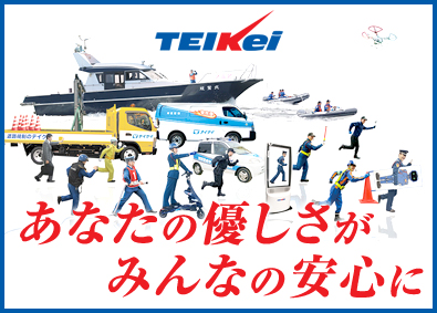 テイケイ株式会社 (テイケイグループ)
