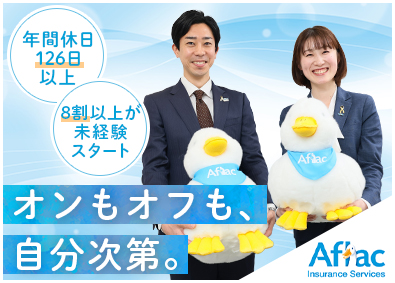 アフラック保険サービス株式会社