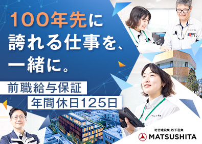 株式会社松下産業
